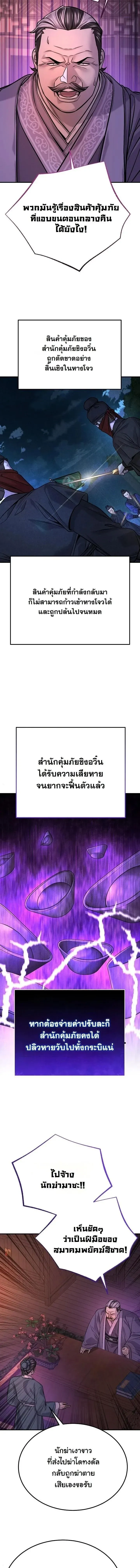 Monopolizing All Opportunities ชะตาฟ้าประทาน ข้าขอฮุบเพียงผู้เดียว ตอนที่ 47 หน้า 3