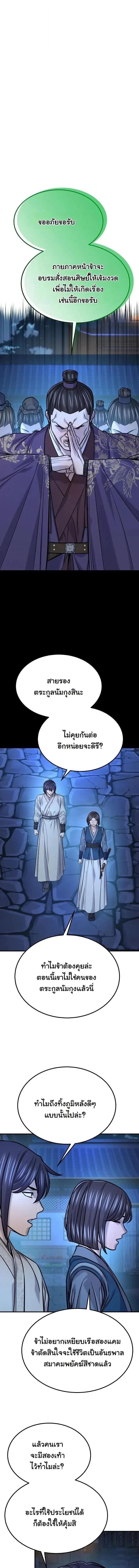 Monopolizing All Opportunities ชะตาฟ้าประทาน ข้าขอฮุบเพียงผู้เดียว ตอนที่ 47 หน้า 8