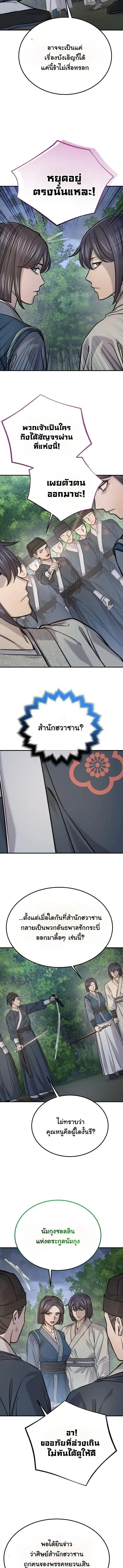 Monopolizing All Opportunities ชะตาฟ้าประทาน ข้าขอฮุบเพียงผู้เดียว ตอนที่ 48 หน้า 11