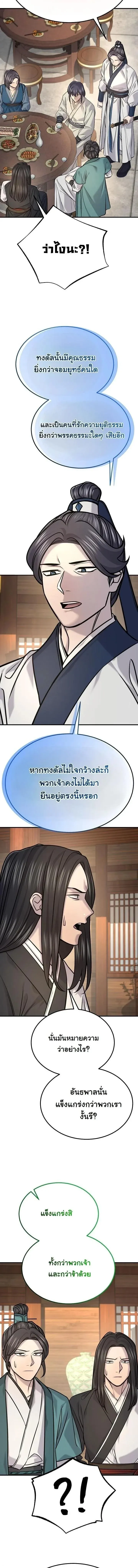 Monopolizing All Opportunities ชะตาฟ้าประทาน ข้าขอฮุบเพียงผู้เดียว ตอนที่ 48 หน้า 4
