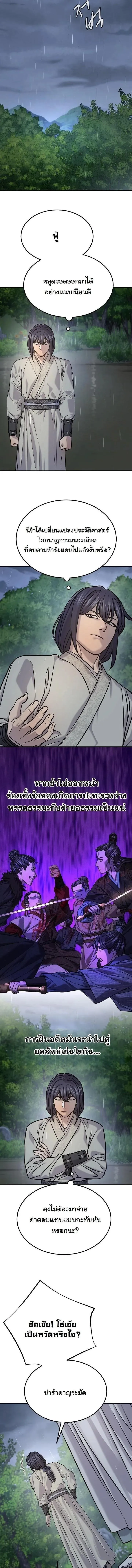 Monopolizing All Opportunities ชะตาฟ้าประทาน ข้าขอฮุบเพียงผู้เดียว ตอนที่ 49 หน้า 12