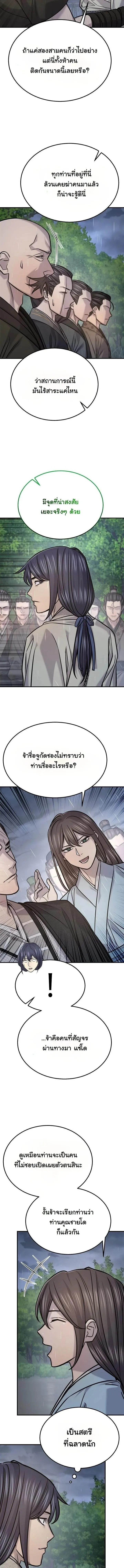 Monopolizing All Opportunities ชะตาฟ้าประทาน ข้าขอฮุบเพียงผู้เดียว ตอนที่ 49 หน้า 5