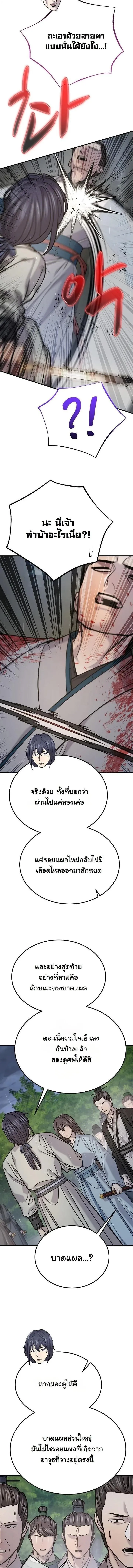 Monopolizing All Opportunities ชะตาฟ้าประทาน ข้าขอฮุบเพียงผู้เดียว ตอนที่ 49 หน้า 7