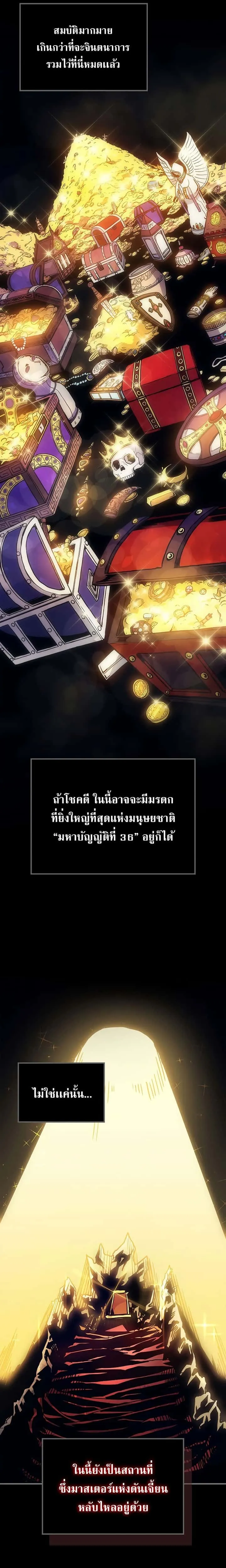 Mr Devourer Please Act Like a Final Boss ทำตัวให้สมกับเป็นมอนสเตอร์บอสหน่อยสิ คุณสวอลโลว์! ตอนที่ 0 หน้า 10