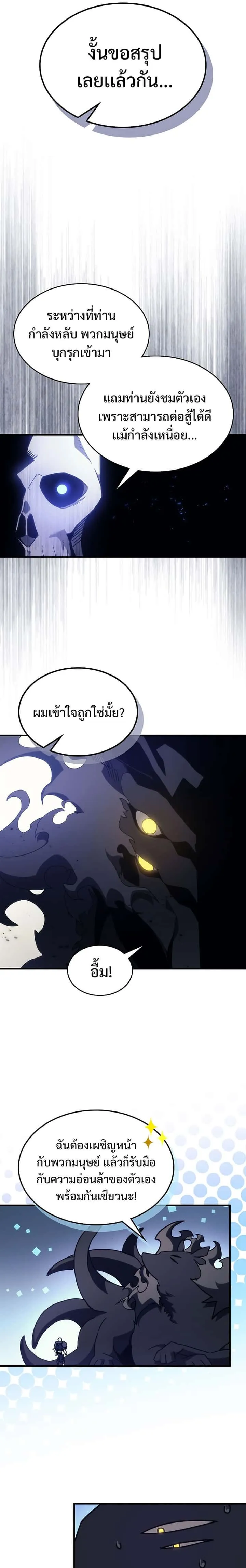 Mr Devourer Please Act Like a Final Boss ทำตัวให้สมกับเป็นมอนสเตอร์บอสหน่อยสิ คุณสวอลโลว์! ตอนที่ 0 หน้า 16