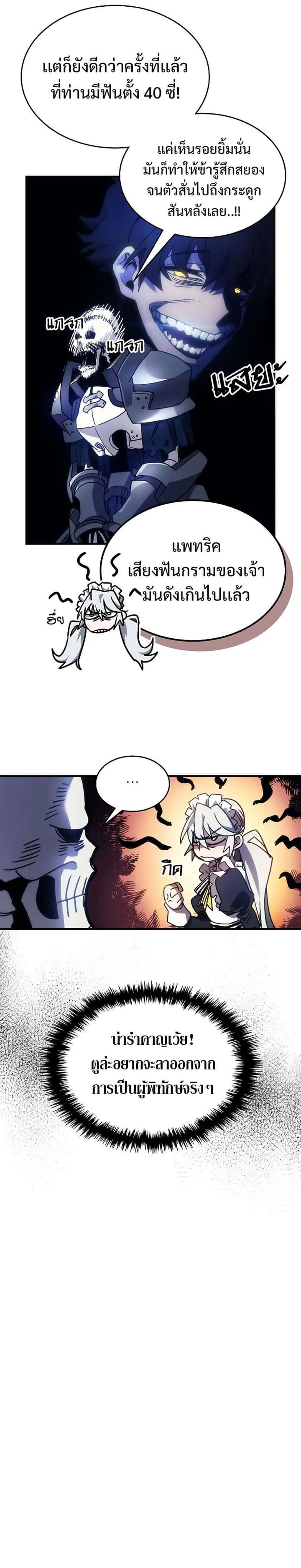 Mr Devourer Please Act Like a Final Boss ทำตัวให้สมกับเป็นมอนสเตอร์บอสหน่อยสิ คุณสวอลโลว์! ตอนที่ 1 หน้า 21