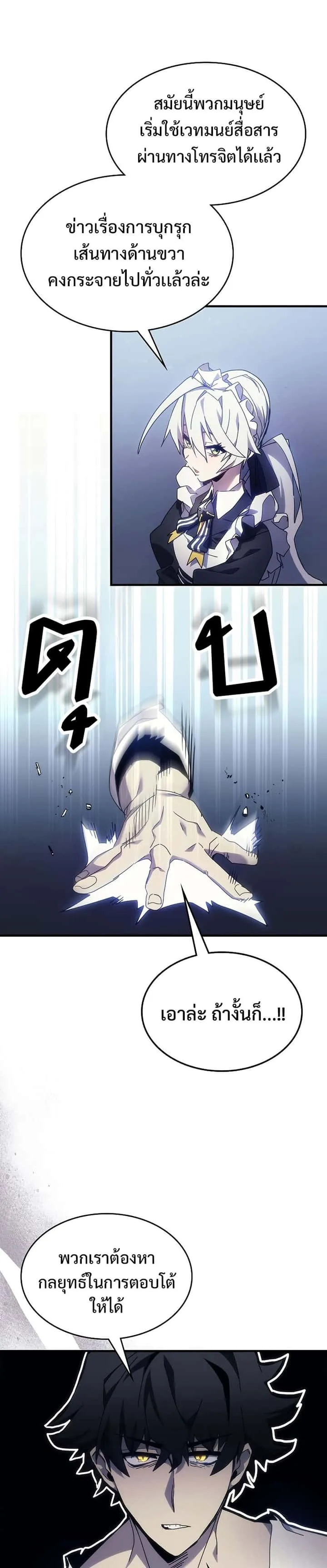 Mr Devourer Please Act Like a Final Boss ทำตัวให้สมกับเป็นมอนสเตอร์บอสหน่อยสิ คุณสวอลโลว์! ตอนที่ 1 หน้า 25