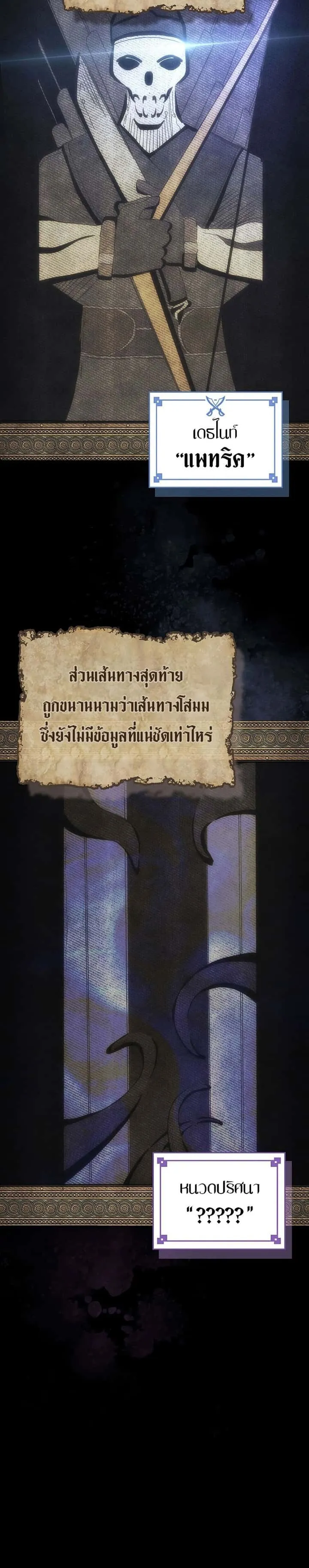 Mr Devourer Please Act Like a Final Boss ทำตัวให้สมกับเป็นมอนสเตอร์บอสหน่อยสิ คุณสวอลโลว์! ตอนที่ 1 หน้า 8