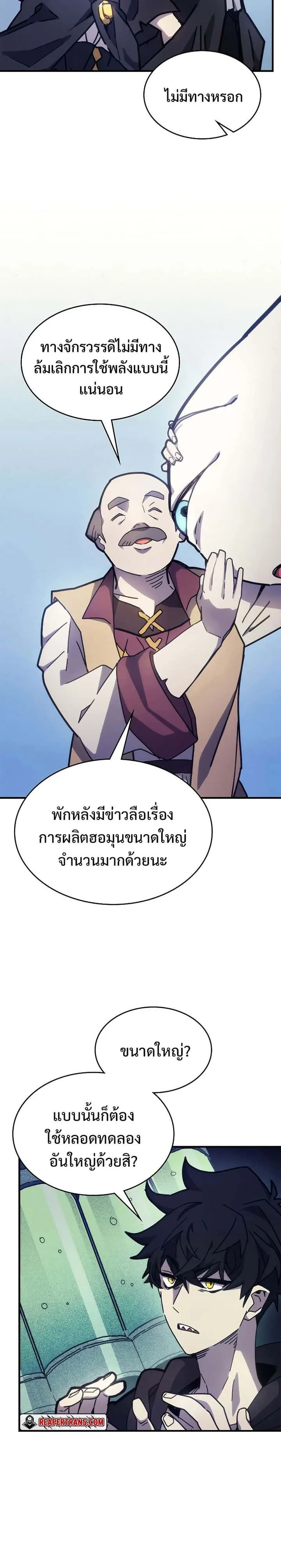 Mr Devourer Please Act Like a Final Boss ทำตัวให้สมกับเป็นมอนสเตอร์บอสหน่อยสิ คุณสวอลโลว์! ตอนที่ 10 หน้า 10