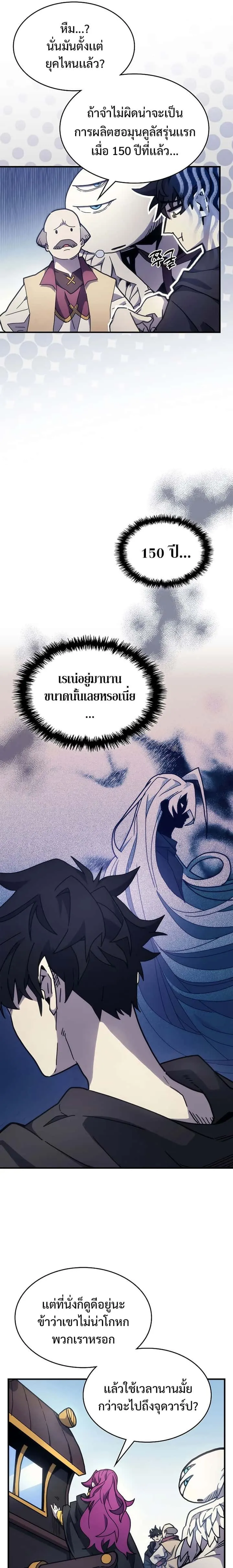 Mr Devourer Please Act Like a Final Boss ทำตัวให้สมกับเป็นมอนสเตอร์บอสหน่อยสิ คุณสวอลโลว์! ตอนที่ 10 หน้า 11