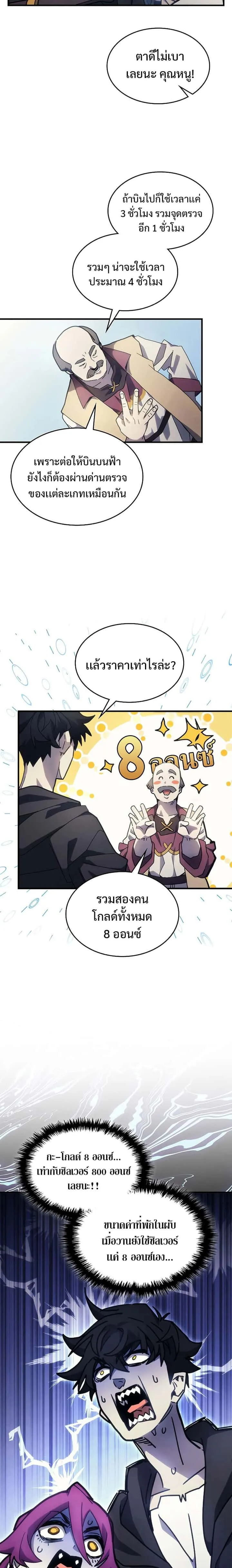 Mr Devourer Please Act Like a Final Boss ทำตัวให้สมกับเป็นมอนสเตอร์บอสหน่อยสิ คุณสวอลโลว์! ตอนที่ 10 หน้า 12