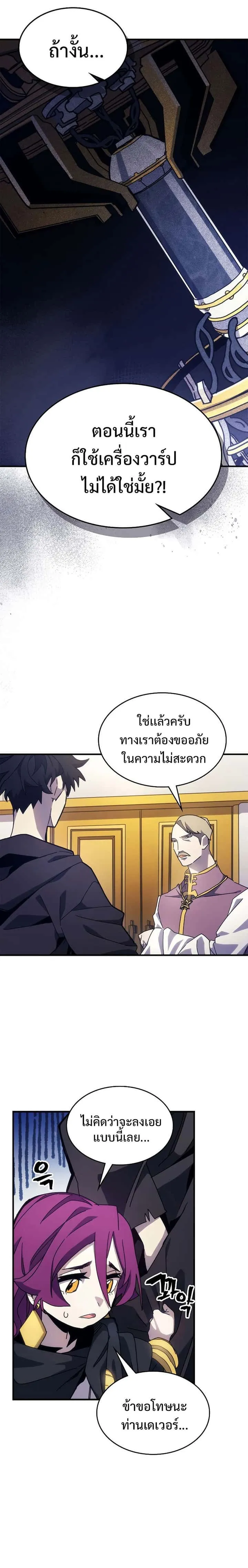 Mr Devourer Please Act Like a Final Boss ทำตัวให้สมกับเป็นมอนสเตอร์บอสหน่อยสิ คุณสวอลโลว์! ตอนที่ 10 หน้า 19