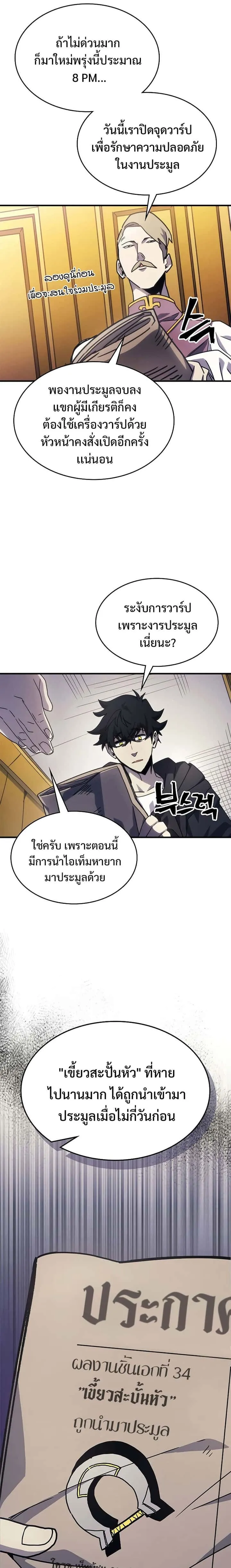Mr Devourer Please Act Like a Final Boss ทำตัวให้สมกับเป็นมอนสเตอร์บอสหน่อยสิ คุณสวอลโลว์! ตอนที่ 10 หน้า 20