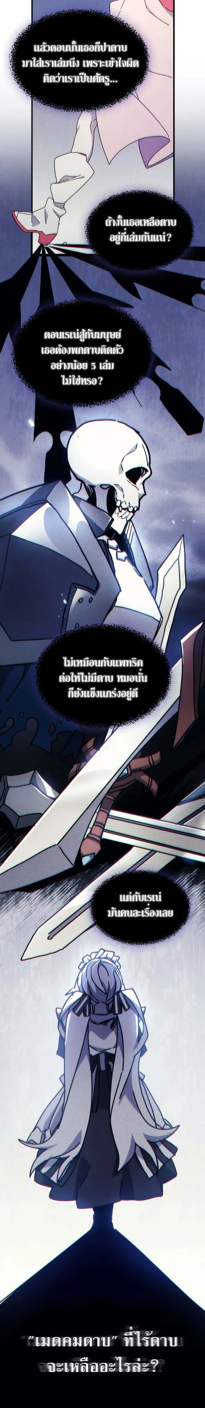 Mr Devourer Please Act Like a Final Boss ทำตัวให้สมกับเป็นมอนสเตอร์บอสหน่อยสิ คุณสวอลโลว์! ตอนที่ 10 หน้า 25