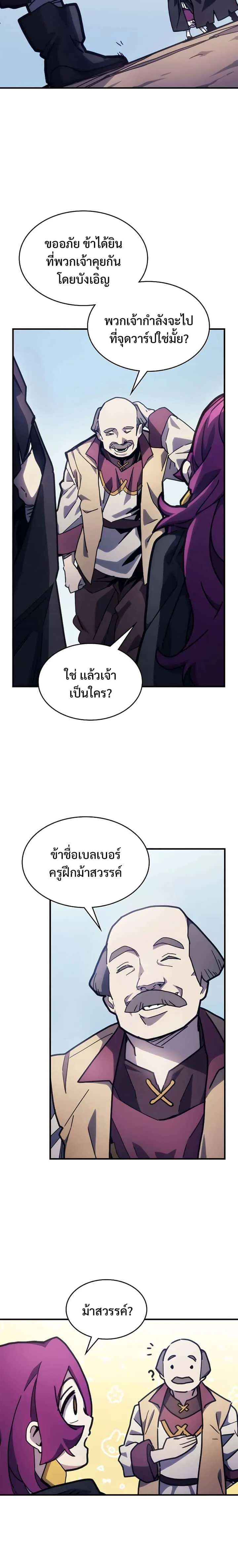 Mr Devourer Please Act Like a Final Boss ทำตัวให้สมกับเป็นมอนสเตอร์บอสหน่อยสิ คุณสวอลโลว์! ตอนที่ 10 หน้า 7