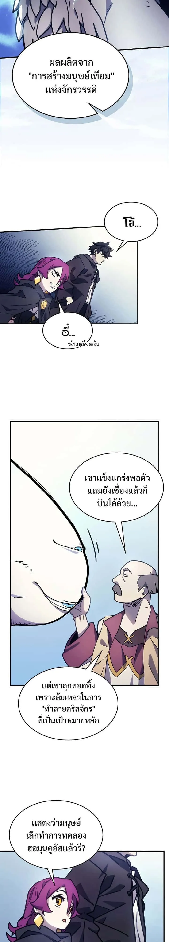 Mr Devourer Please Act Like a Final Boss ทำตัวให้สมกับเป็นมอนสเตอร์บอสหน่อยสิ คุณสวอลโลว์! ตอนที่ 10 หน้า 9