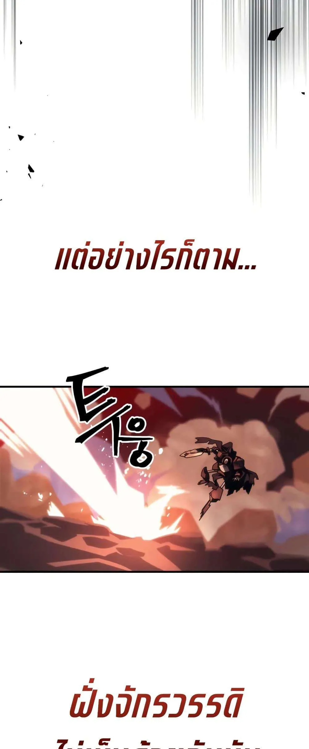 Mr Devourer Please Act Like a Final Boss ทำตัวให้สมกับเป็นมอนสเตอร์บอสหน่อยสิ คุณสวอลโลว์! ตอนที่ 100 หน้า 12