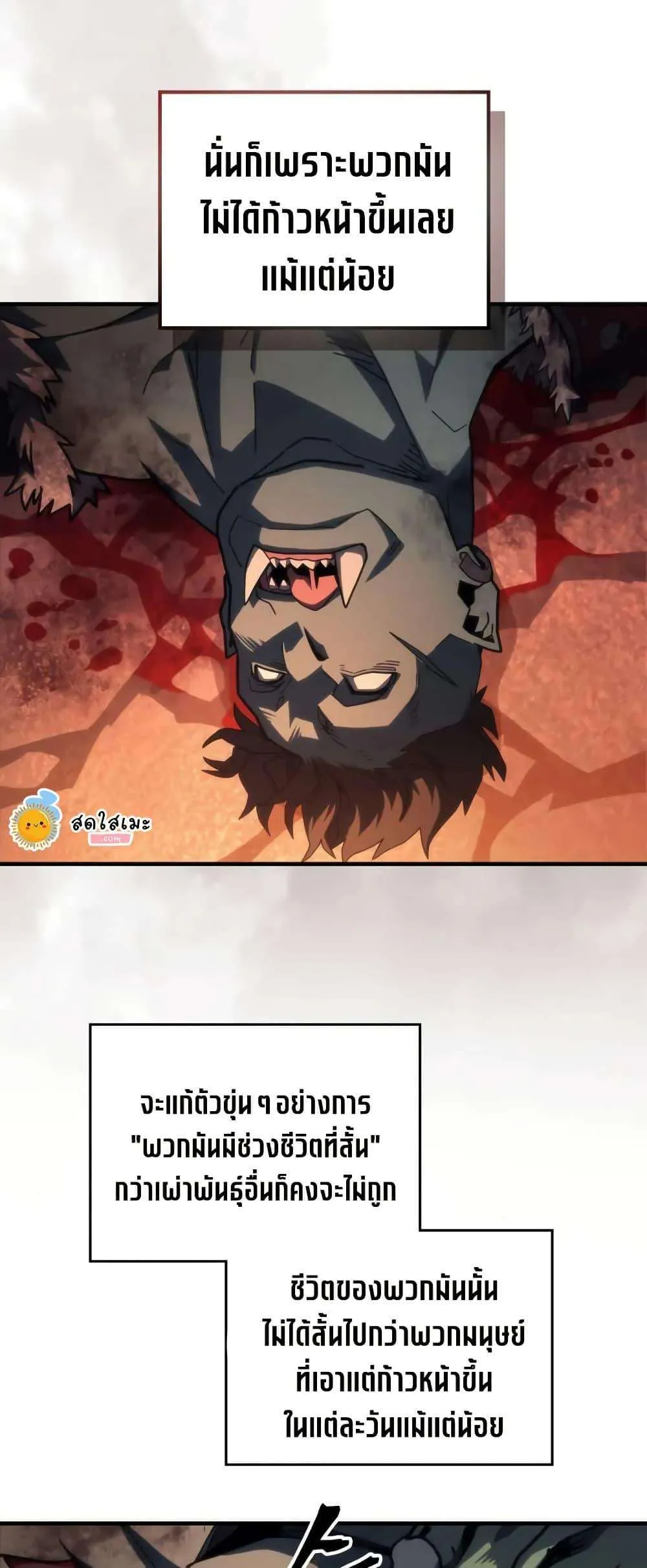 Mr Devourer Please Act Like a Final Boss ทำตัวให้สมกับเป็นมอนสเตอร์บอสหน่อยสิ คุณสวอลโลว์! ตอนที่ 100 หน้า 4