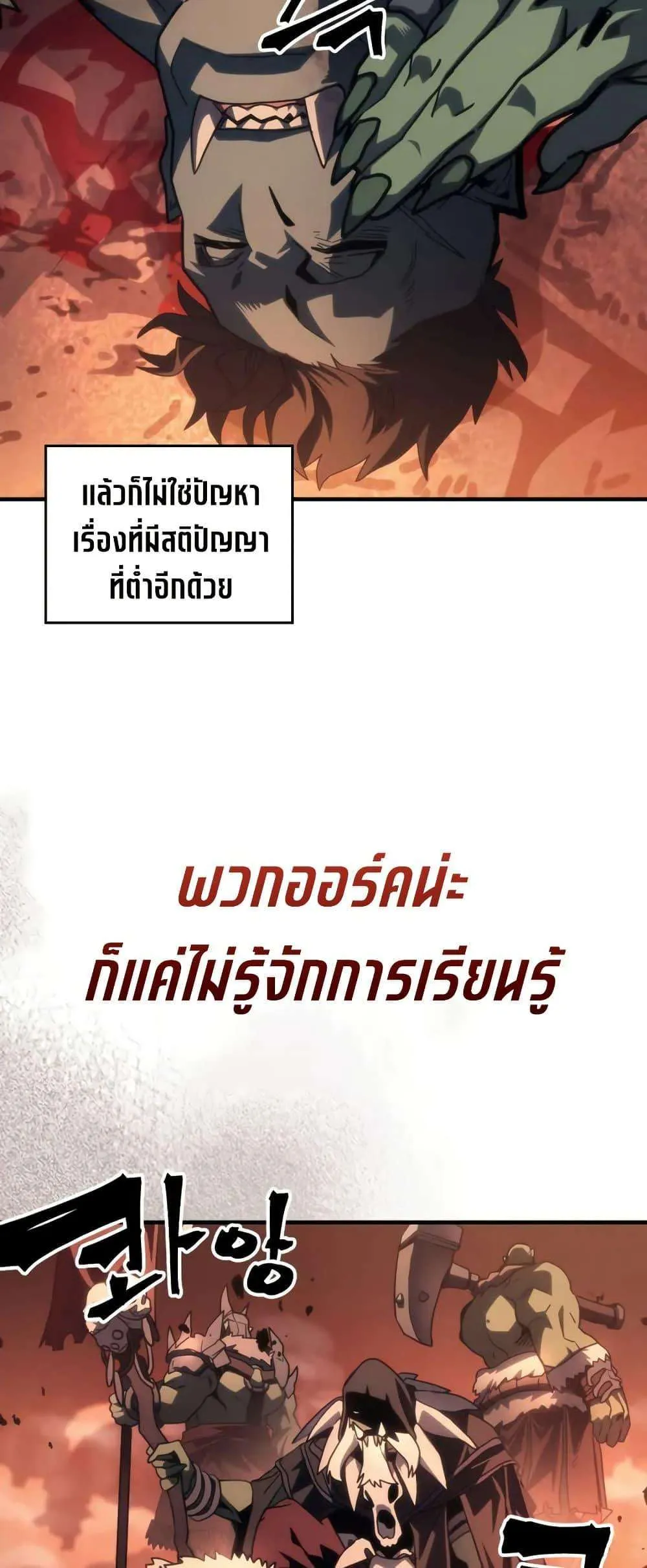 Mr Devourer Please Act Like a Final Boss ทำตัวให้สมกับเป็นมอนสเตอร์บอสหน่อยสิ คุณสวอลโลว์! ตอนที่ 100 หน้า 5
