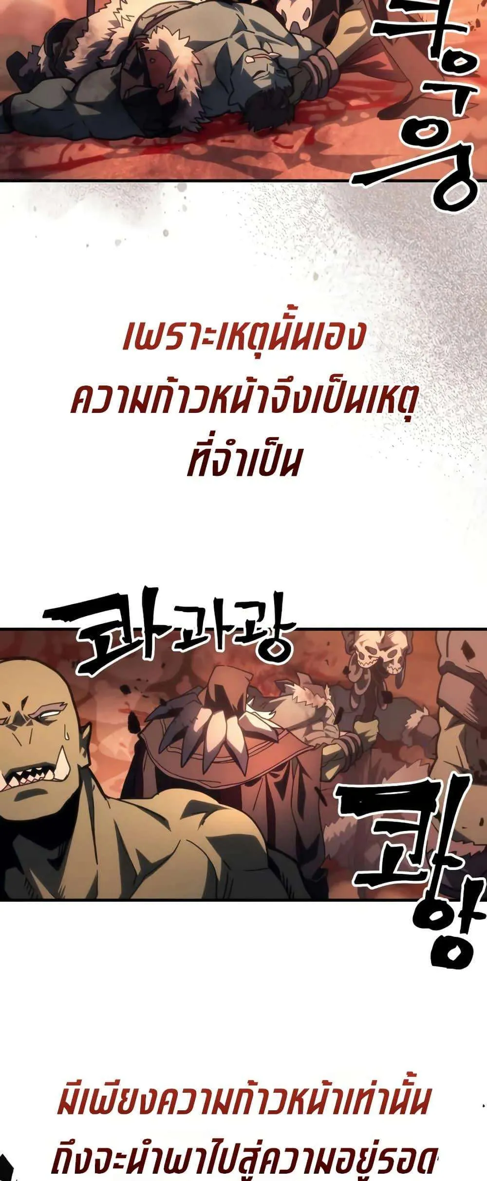 Mr Devourer Please Act Like a Final Boss ทำตัวให้สมกับเป็นมอนสเตอร์บอสหน่อยสิ คุณสวอลโลว์! ตอนที่ 100 หน้า 6