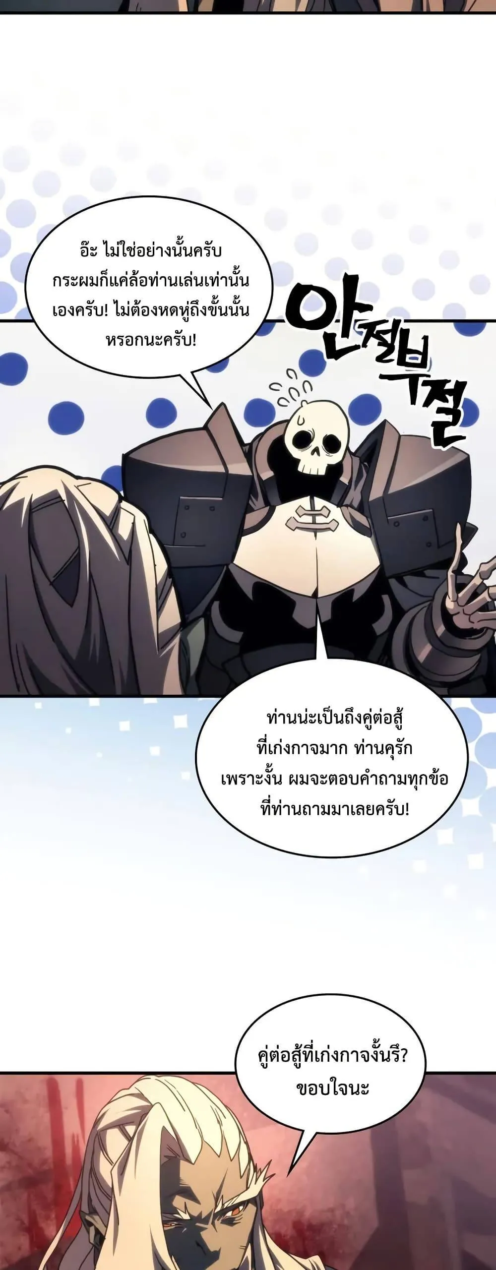 Mr Devourer Please Act Like a Final Boss ทำตัวให้สมกับเป็นมอนสเตอร์บอสหน่อยสิ คุณสวอลโลว์! ตอนที่ 101 หน้า 16