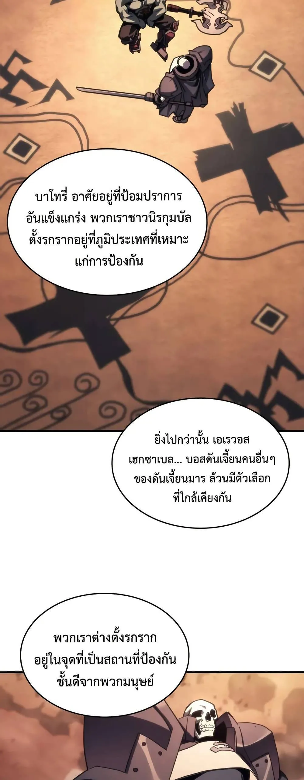 Mr Devourer Please Act Like a Final Boss ทำตัวให้สมกับเป็นมอนสเตอร์บอสหน่อยสิ คุณสวอลโลว์! ตอนที่ 101 หน้า 20