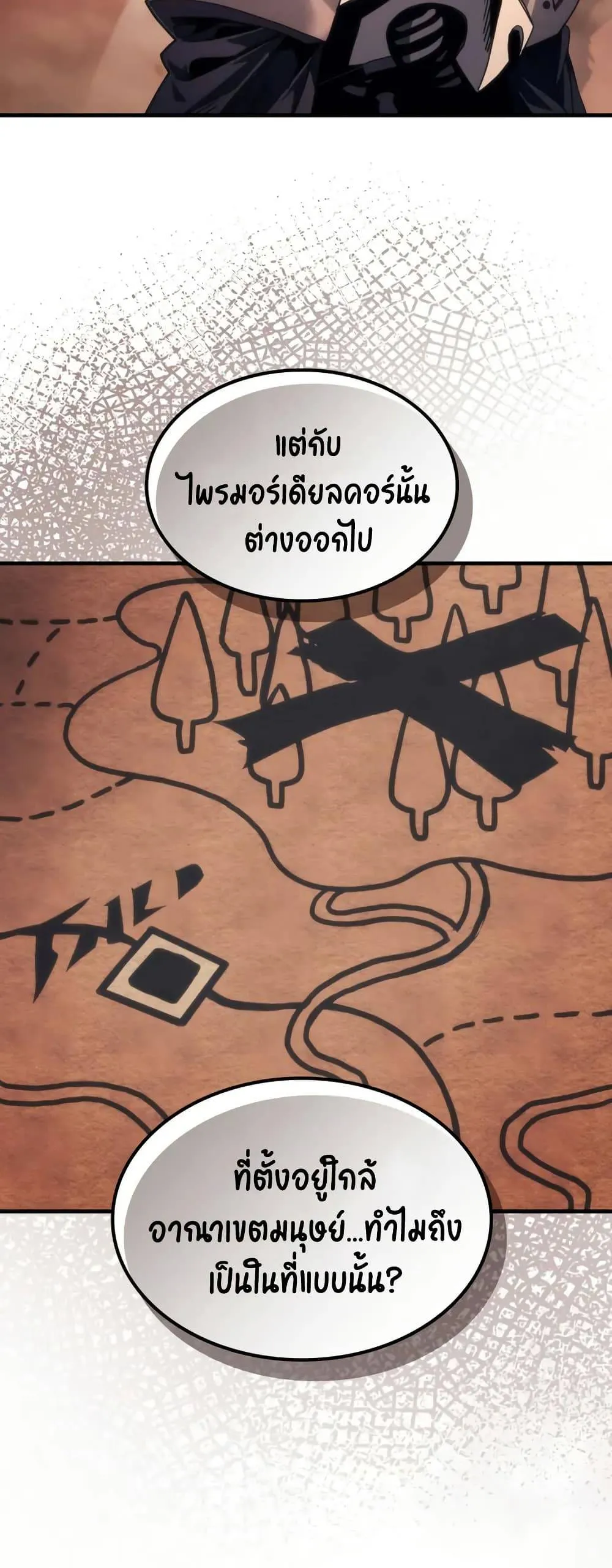 Mr Devourer Please Act Like a Final Boss ทำตัวให้สมกับเป็นมอนสเตอร์บอสหน่อยสิ คุณสวอลโลว์! ตอนที่ 101 หน้า 21