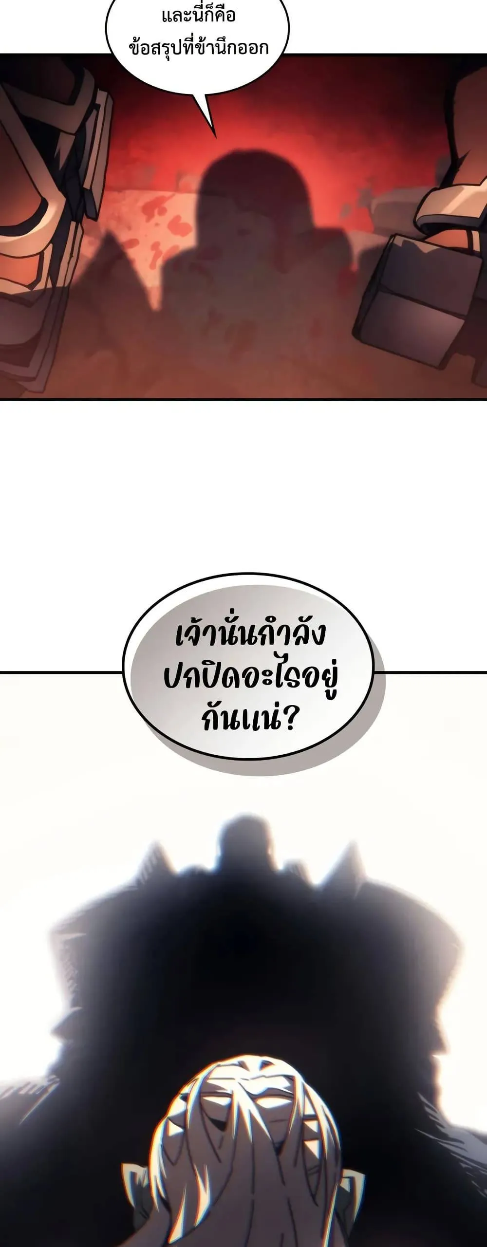 Mr Devourer Please Act Like a Final Boss ทำตัวให้สมกับเป็นมอนสเตอร์บอสหน่อยสิ คุณสวอลโลว์! ตอนที่ 101 หน้า 30