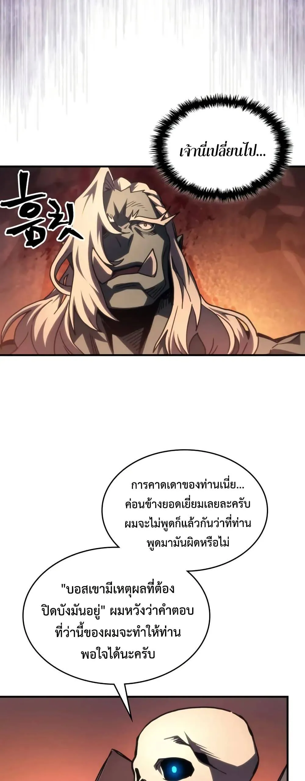 Mr Devourer Please Act Like a Final Boss ทำตัวให้สมกับเป็นมอนสเตอร์บอสหน่อยสิ คุณสวอลโลว์! ตอนที่ 101 หน้า 32