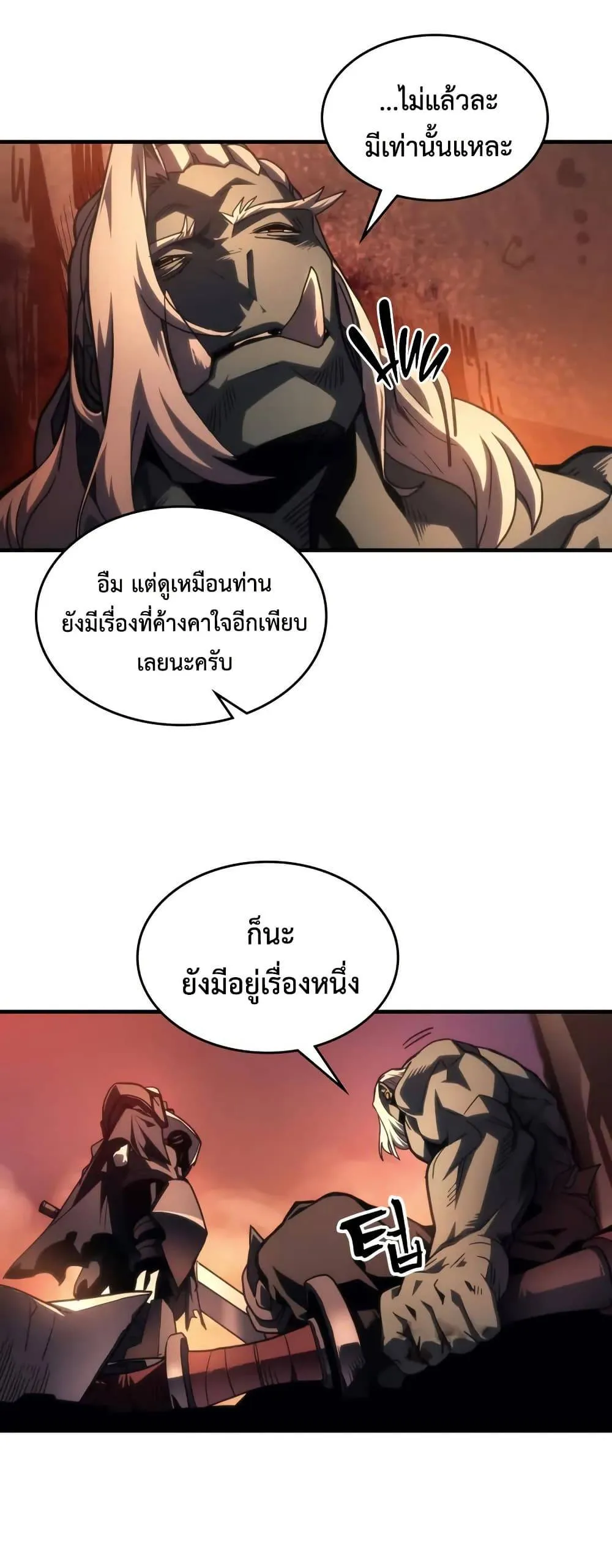 Mr Devourer Please Act Like a Final Boss ทำตัวให้สมกับเป็นมอนสเตอร์บอสหน่อยสิ คุณสวอลโลว์! ตอนที่ 101 หน้า 35