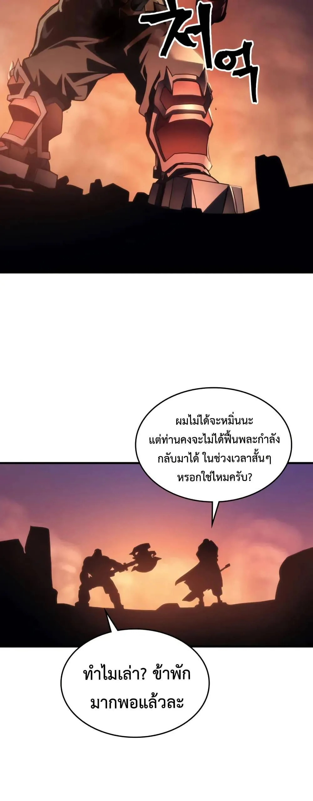 Mr Devourer Please Act Like a Final Boss ทำตัวให้สมกับเป็นมอนสเตอร์บอสหน่อยสิ คุณสวอลโลว์! ตอนที่ 101 หน้า 38