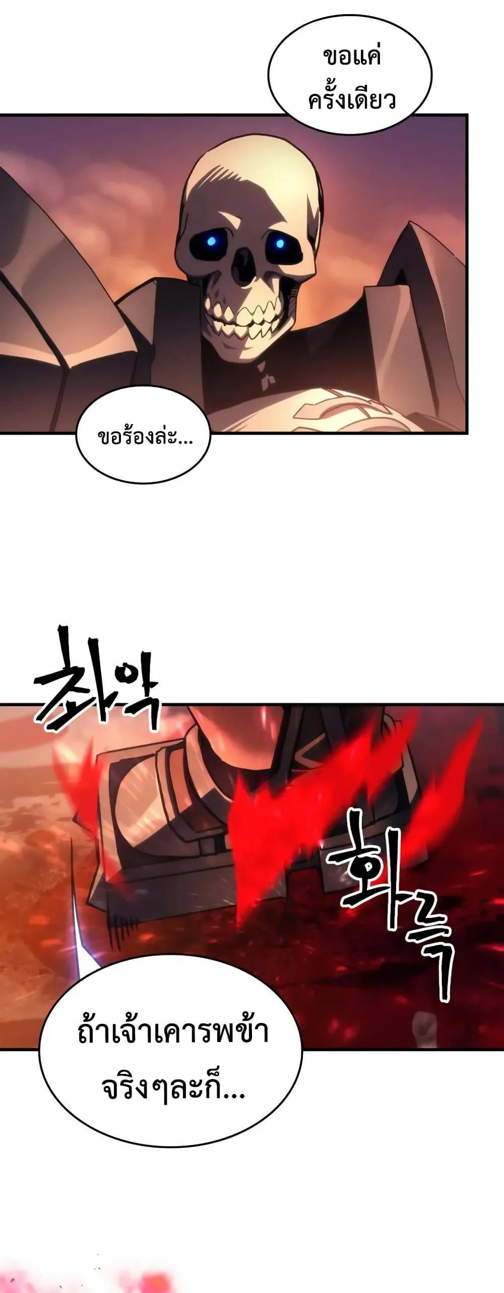 Mr Devourer Please Act Like a Final Boss ทำตัวให้สมกับเป็นมอนสเตอร์บอสหน่อยสิ คุณสวอลโลว์! ตอนที่ 101 หน้า 39