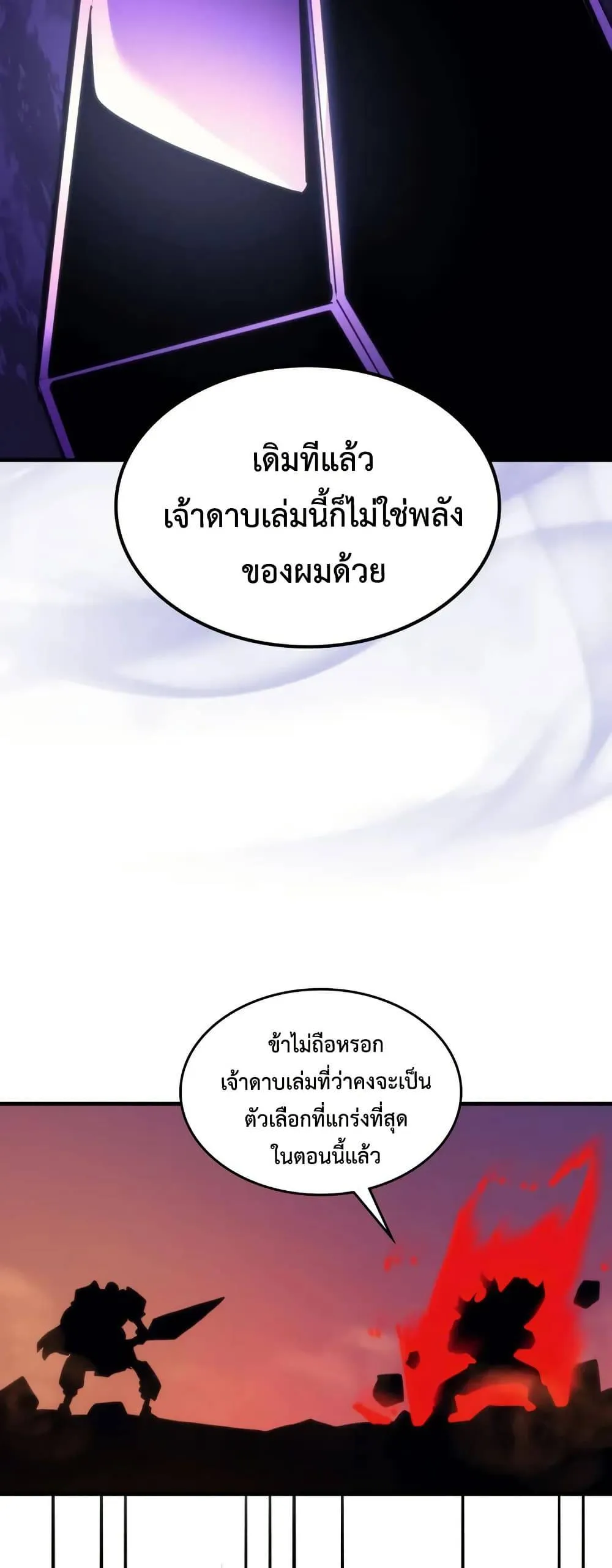 Mr Devourer Please Act Like a Final Boss ทำตัวให้สมกับเป็นมอนสเตอร์บอสหน่อยสิ คุณสวอลโลว์! ตอนที่ 101 หน้า 44
