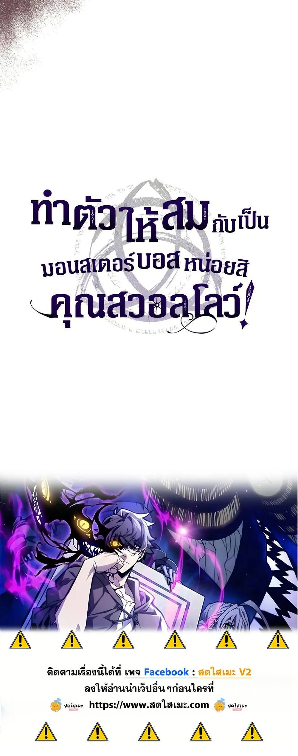 Mr Devourer Please Act Like a Final Boss ทำตัวให้สมกับเป็นมอนสเตอร์บอสหน่อยสิ คุณสวอลโลว์! ตอนที่ 101 หน้า 50