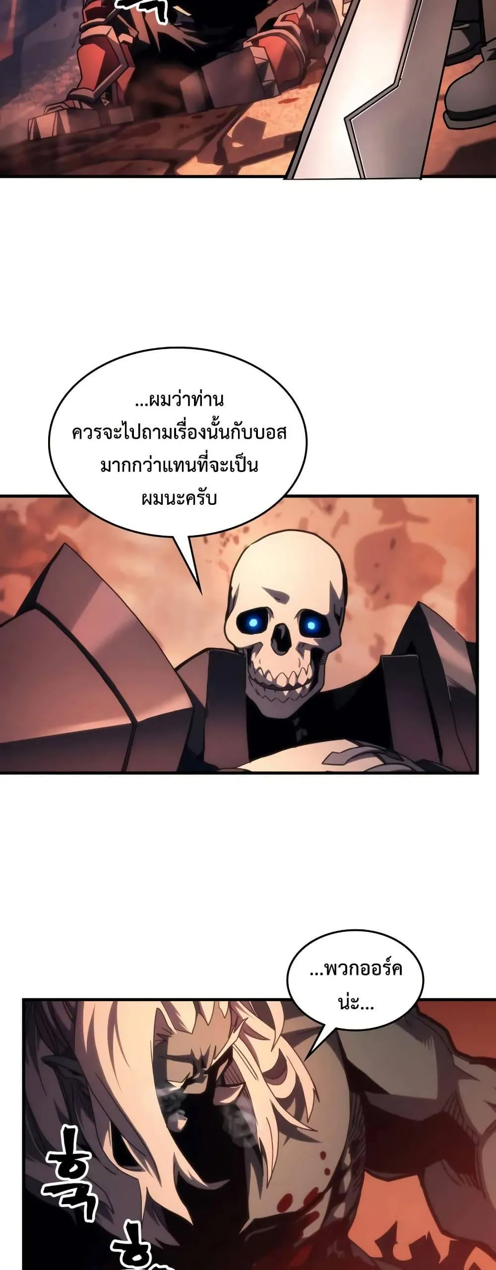 Mr Devourer Please Act Like a Final Boss ทำตัวให้สมกับเป็นมอนสเตอร์บอสหน่อยสิ คุณสวอลโลว์! ตอนที่ 101 หน้า 6