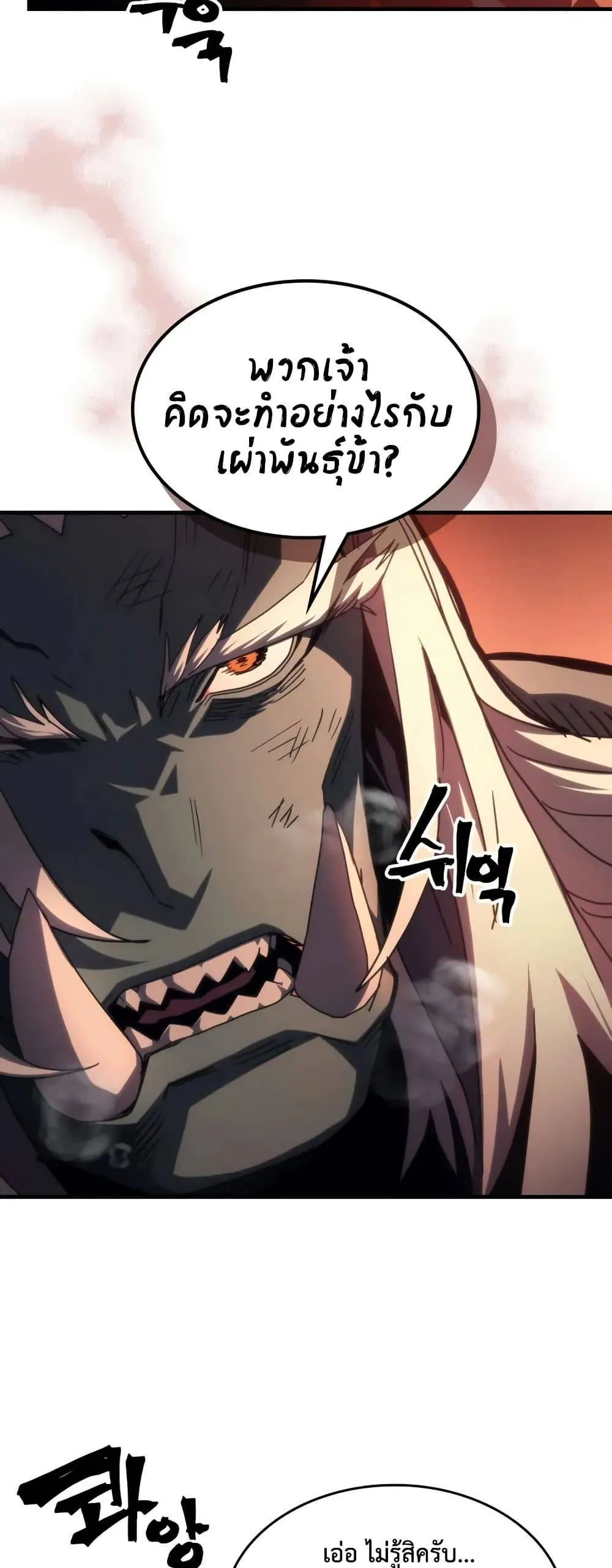 Mr Devourer Please Act Like a Final Boss ทำตัวให้สมกับเป็นมอนสเตอร์บอสหน่อยสิ คุณสวอลโลว์! ตอนที่ 101 หน้า 7