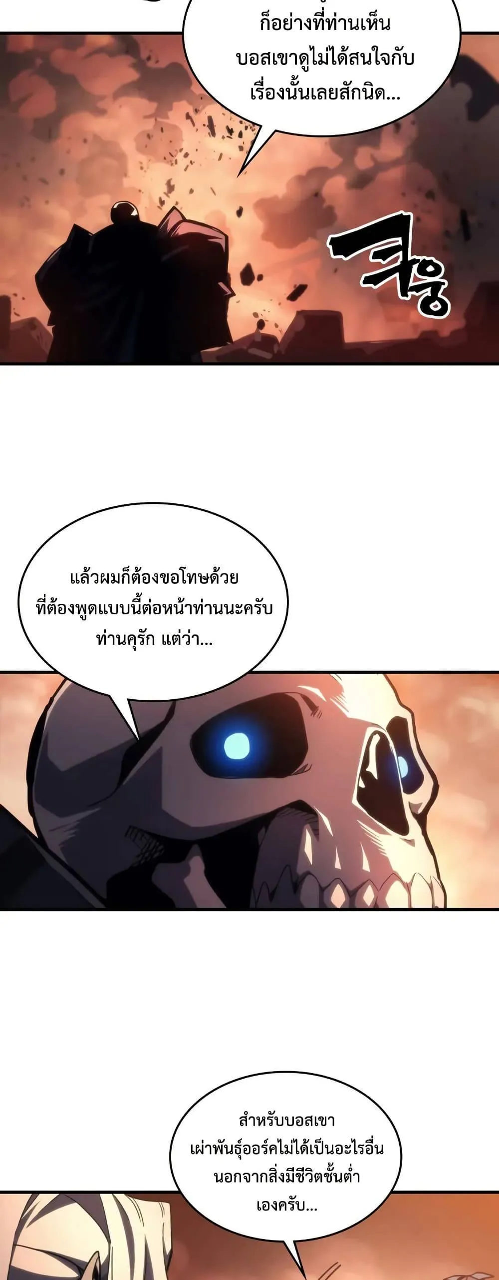 Mr Devourer Please Act Like a Final Boss ทำตัวให้สมกับเป็นมอนสเตอร์บอสหน่อยสิ คุณสวอลโลว์! ตอนที่ 101 หน้า 8