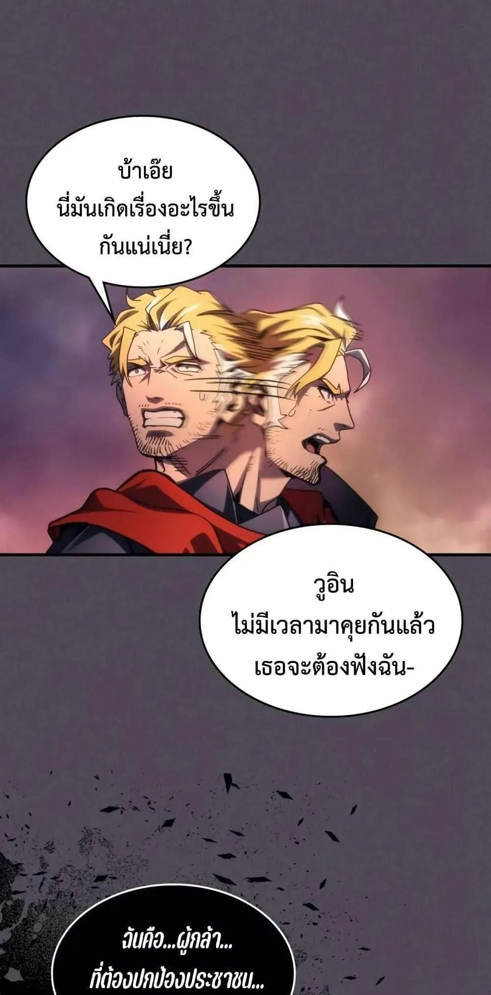 Mr Devourer Please Act Like a Final Boss ทำตัวให้สมกับเป็นมอนสเตอร์บอสหน่อยสิ คุณสวอลโลว์! ตอนที่ 102 หน้า 10