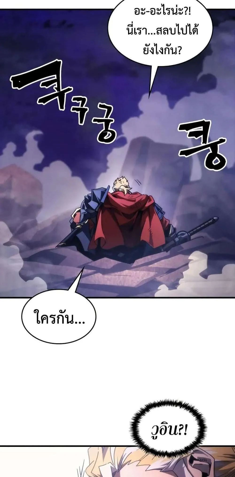 Mr Devourer Please Act Like a Final Boss ทำตัวให้สมกับเป็นมอนสเตอร์บอสหน่อยสิ คุณสวอลโลว์! ตอนที่ 102 หน้า 14