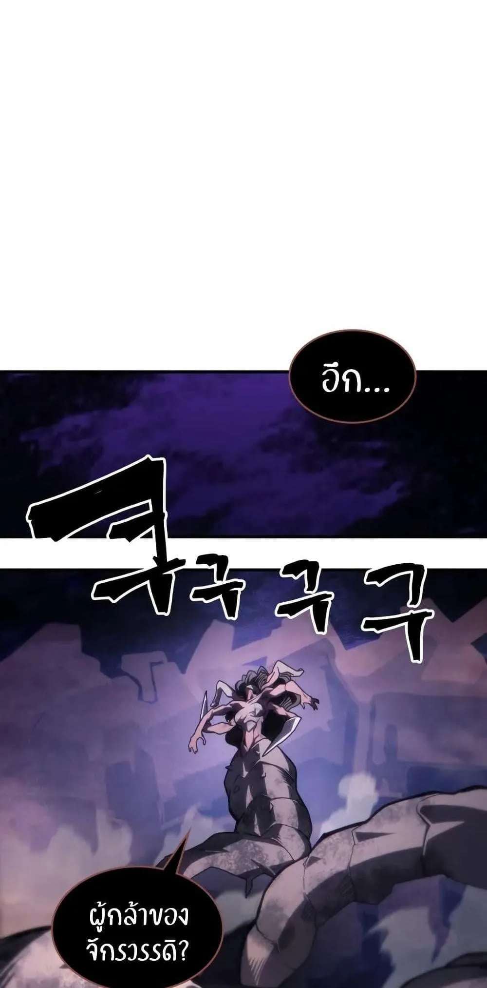 Mr Devourer Please Act Like a Final Boss ทำตัวให้สมกับเป็นมอนสเตอร์บอสหน่อยสิ คุณสวอลโลว์! ตอนที่ 102 หน้า 16
