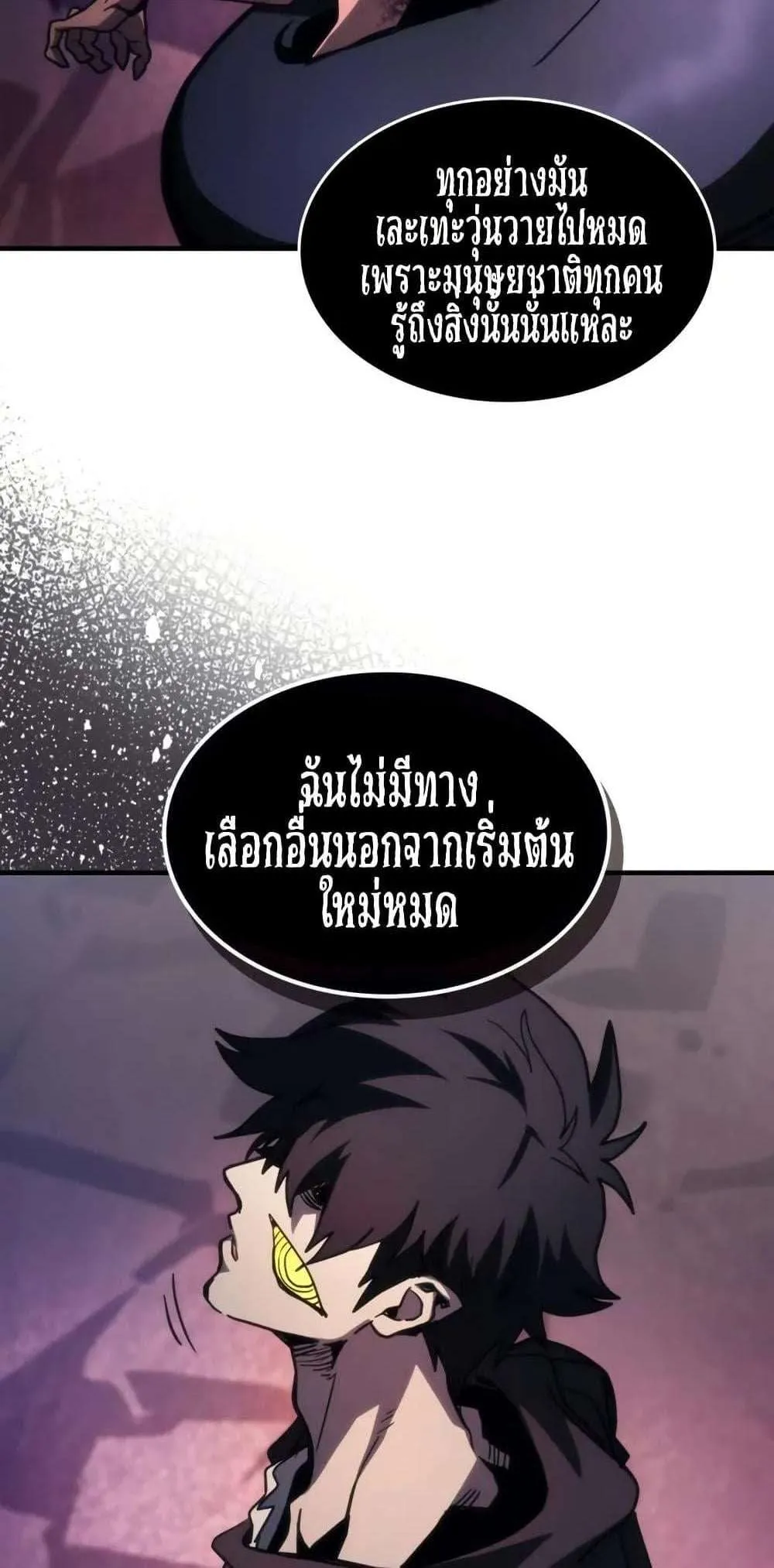 Mr Devourer Please Act Like a Final Boss ทำตัวให้สมกับเป็นมอนสเตอร์บอสหน่อยสิ คุณสวอลโลว์! ตอนที่ 102 หน้า 30