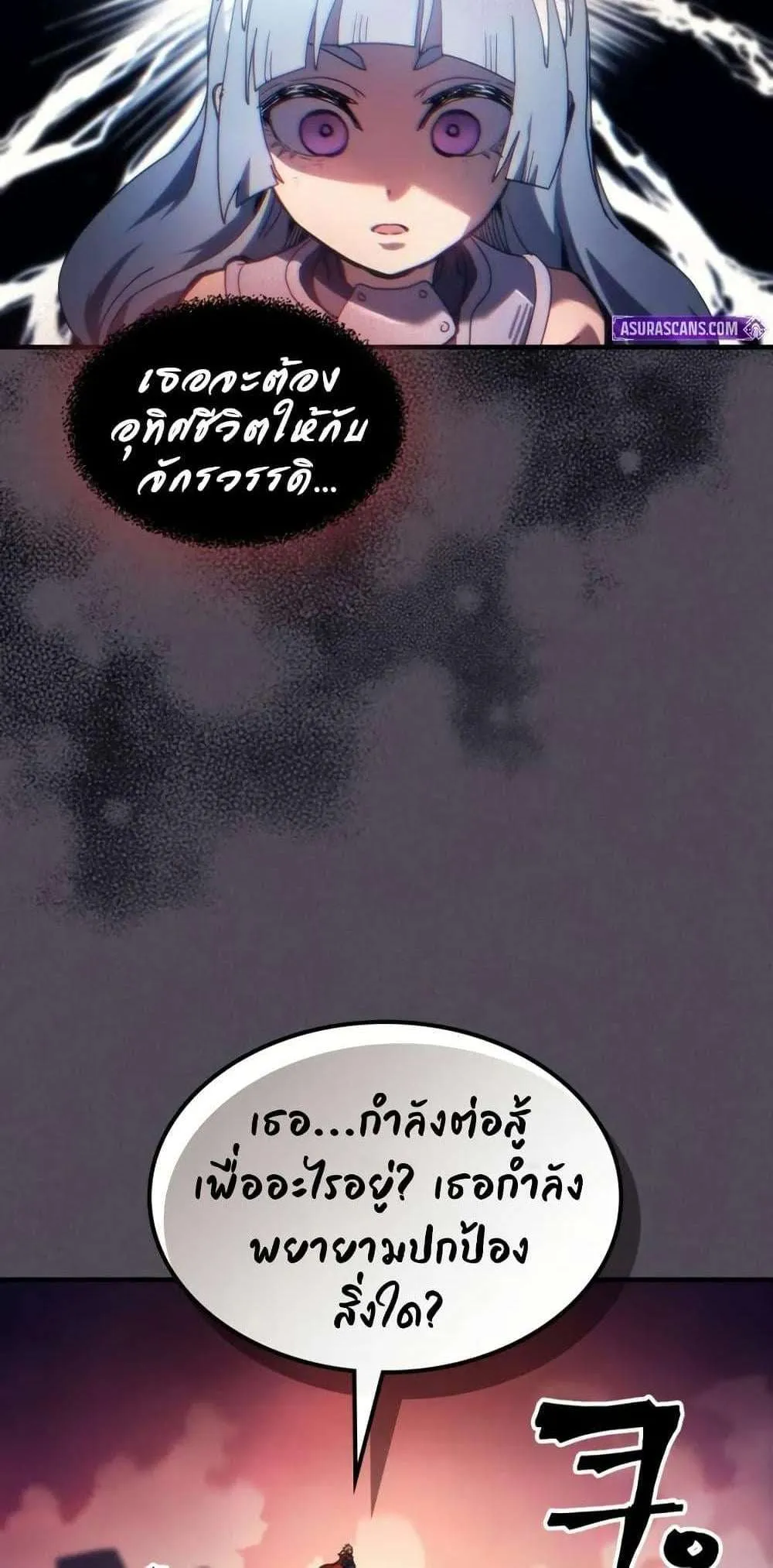 Mr Devourer Please Act Like a Final Boss ทำตัวให้สมกับเป็นมอนสเตอร์บอสหน่อยสิ คุณสวอลโลว์! ตอนที่ 102 หน้า 8