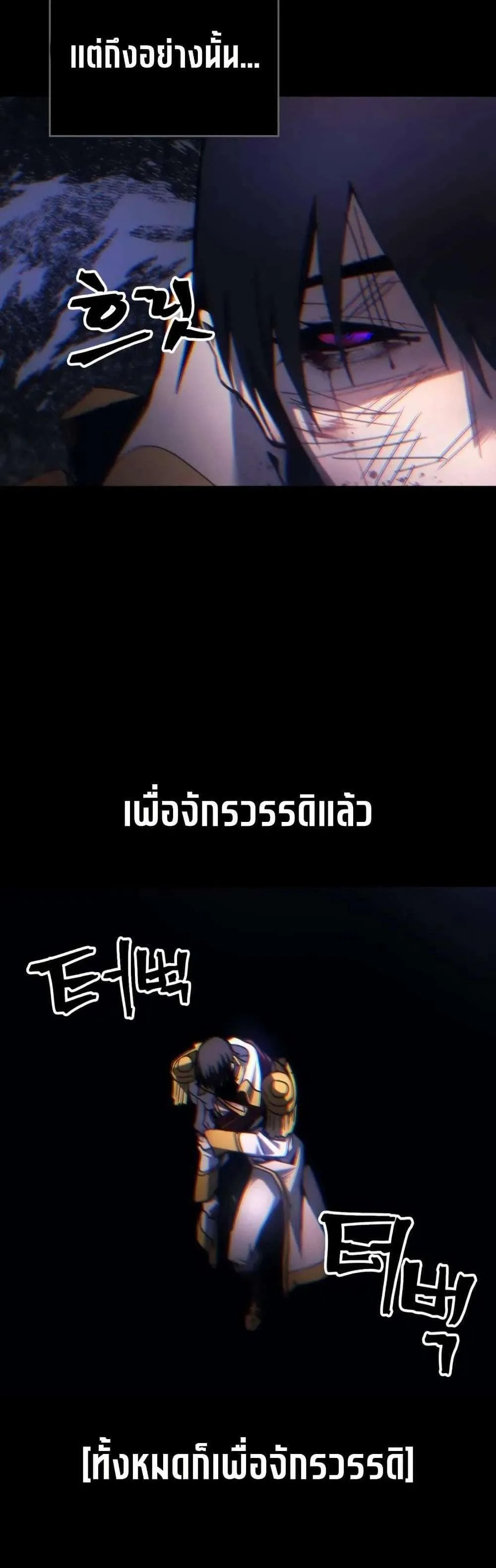 Mr Devourer Please Act Like a Final Boss ทำตัวให้สมกับเป็นมอนสเตอร์บอสหน่อยสิ คุณสวอลโลว์! ตอนที่ 103 หน้า 12