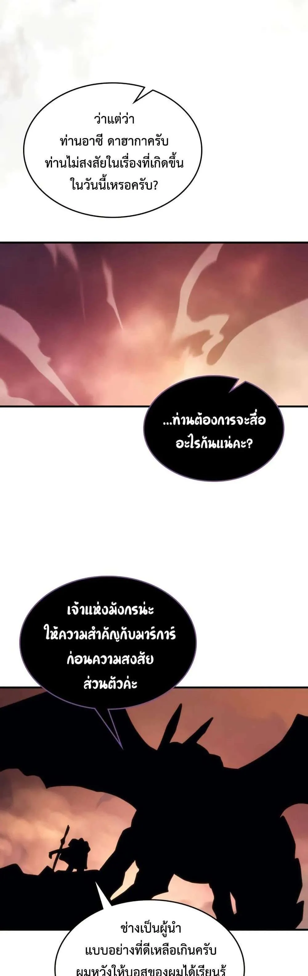 Mr Devourer Please Act Like a Final Boss ทำตัวให้สมกับเป็นมอนสเตอร์บอสหน่อยสิ คุณสวอลโลว์! ตอนที่ 103 หน้า 28