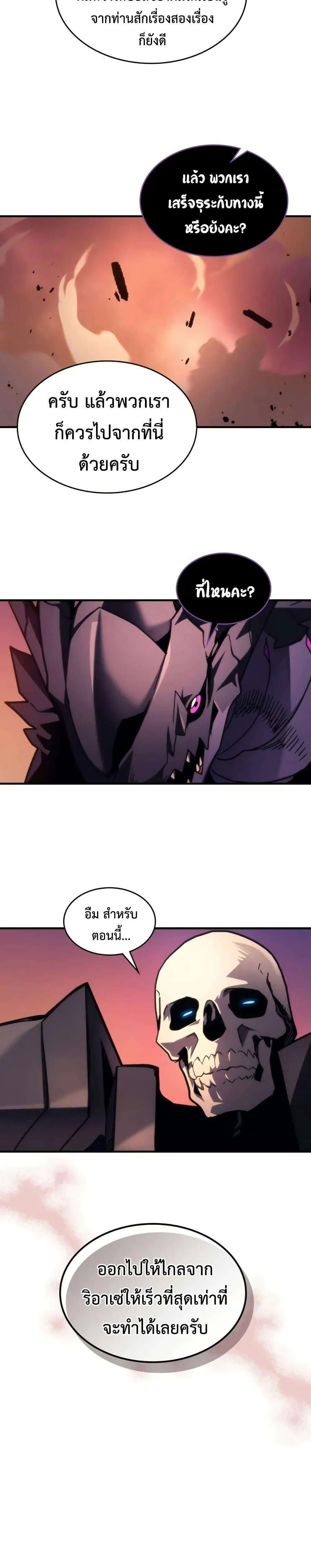 Mr Devourer Please Act Like a Final Boss ทำตัวให้สมกับเป็นมอนสเตอร์บอสหน่อยสิ คุณสวอลโลว์! ตอนที่ 103 หน้า 29