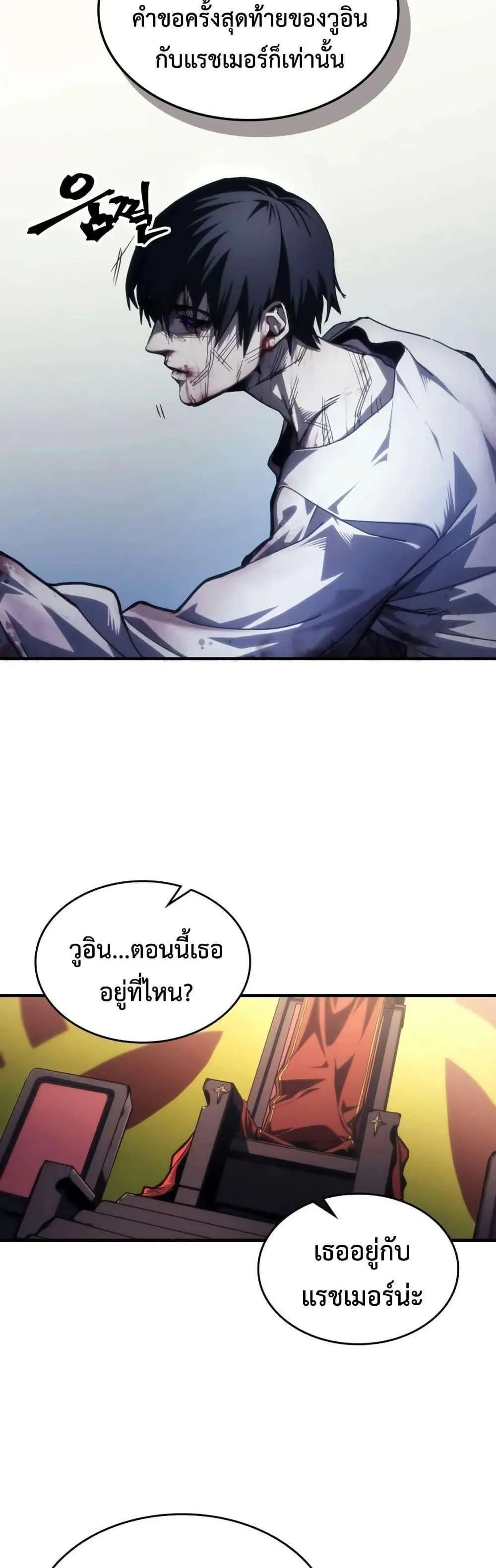 Mr Devourer Please Act Like a Final Boss ทำตัวให้สมกับเป็นมอนสเตอร์บอสหน่อยสิ คุณสวอลโลว์! ตอนที่ 103 หน้า 4