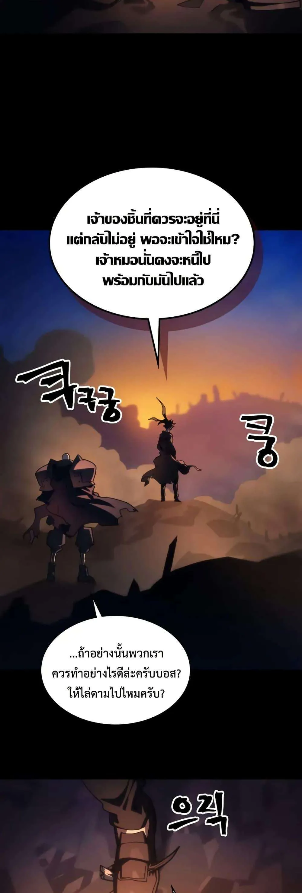 Mr Devourer Please Act Like a Final Boss ทำตัวให้สมกับเป็นมอนสเตอร์บอสหน่อยสิ คุณสวอลโลว์! ตอนที่ 104 หน้า 12