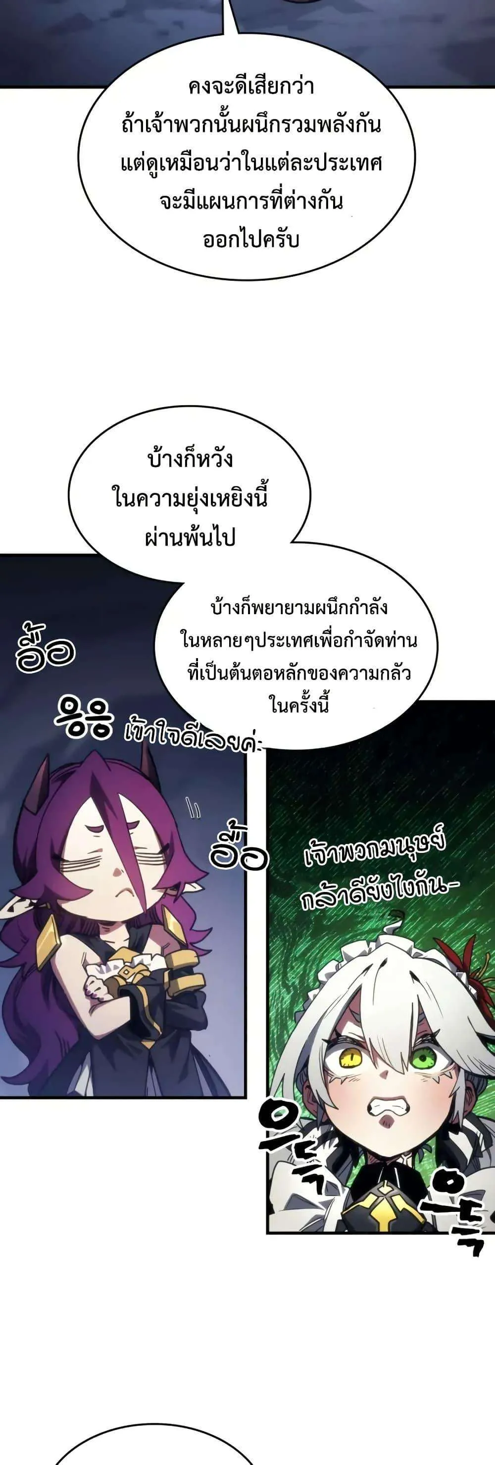 Mr Devourer Please Act Like a Final Boss ทำตัวให้สมกับเป็นมอนสเตอร์บอสหน่อยสิ คุณสวอลโลว์! ตอนที่ 104 หน้า 17