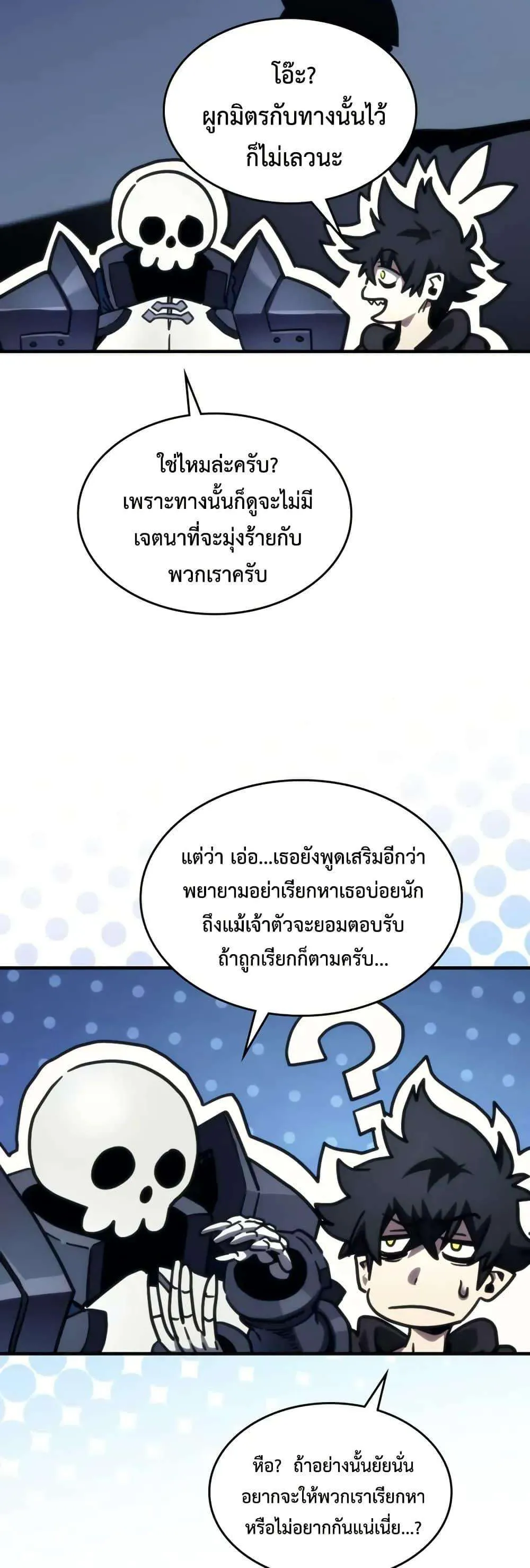 Mr Devourer Please Act Like a Final Boss ทำตัวให้สมกับเป็นมอนสเตอร์บอสหน่อยสิ คุณสวอลโลว์! ตอนที่ 104 หน้า 20