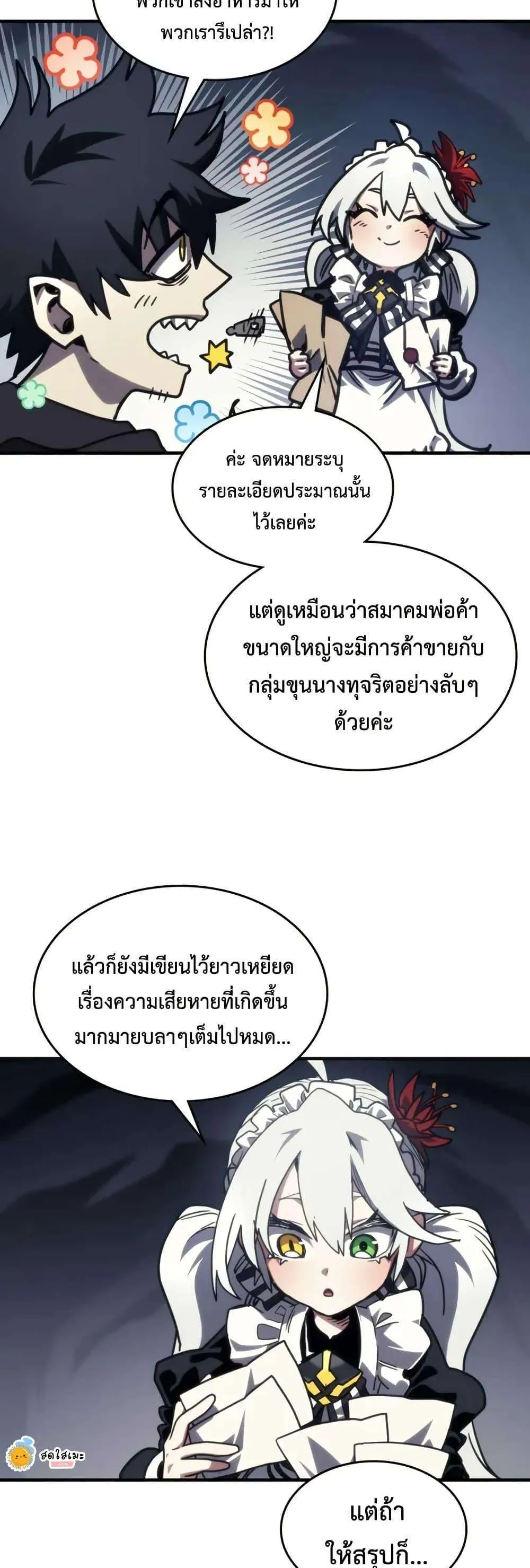 Mr Devourer Please Act Like a Final Boss ทำตัวให้สมกับเป็นมอนสเตอร์บอสหน่อยสิ คุณสวอลโลว์! ตอนที่ 104 หน้า 24